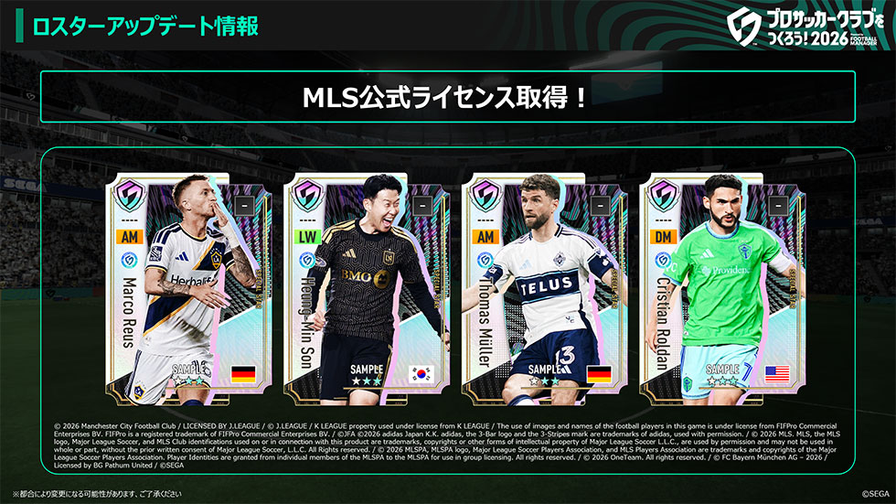 MLS実装記念SP選手スカウト スクリーンショット