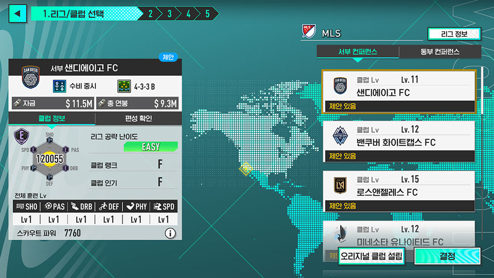 신규 리그 추가 스크린샷