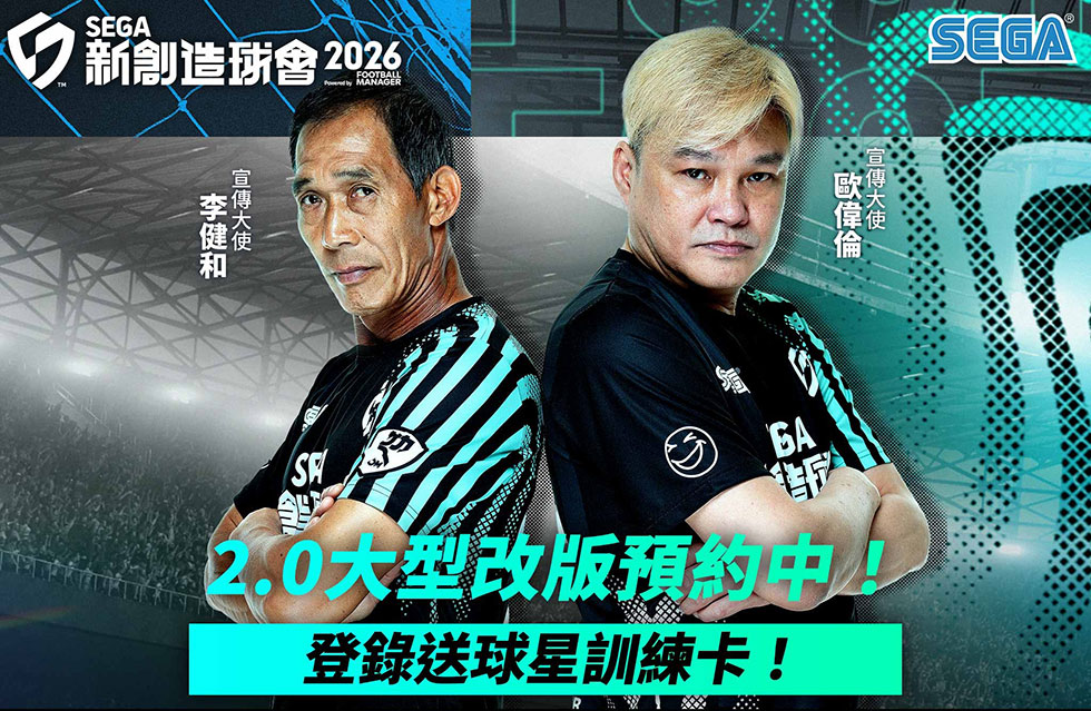 2.0事前登錄獎勵 截圖