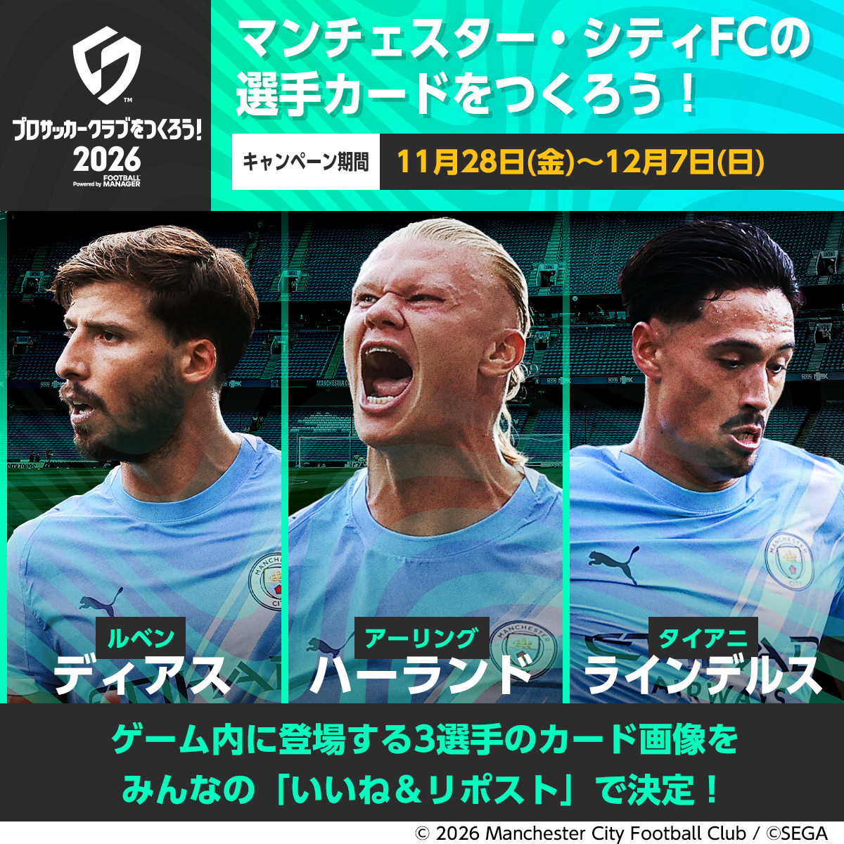 マンチェスター・シティFCの選手カードをつくろう！ 