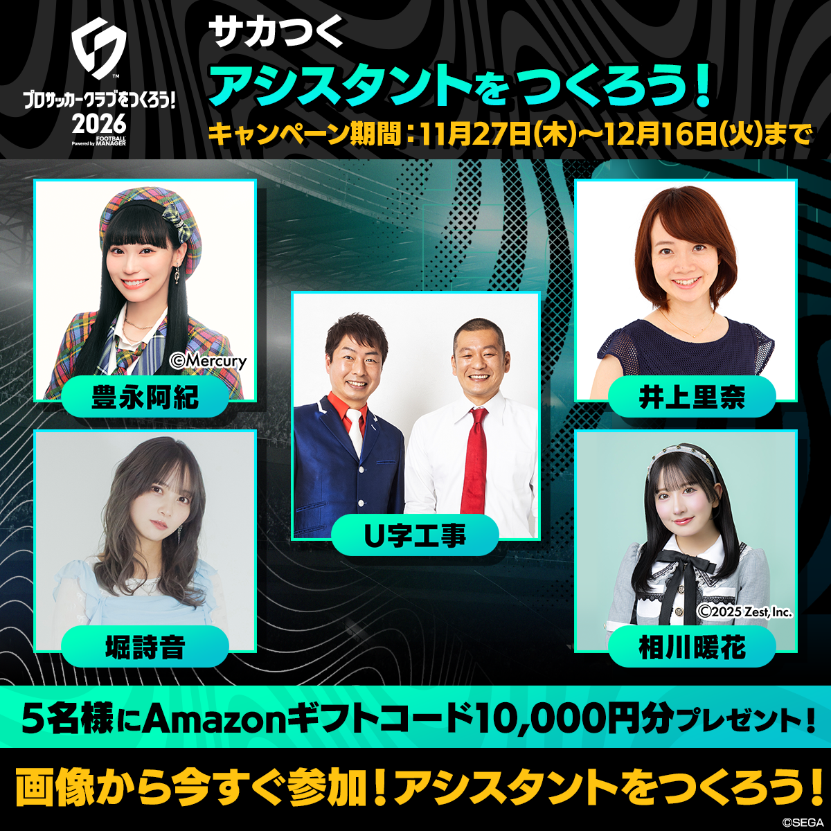 アシスタントをつくろう！ 