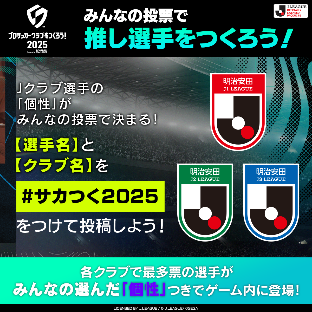推し選手をつくろう!