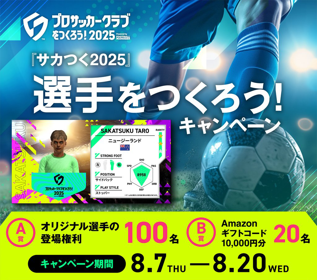 選手をつくろう!