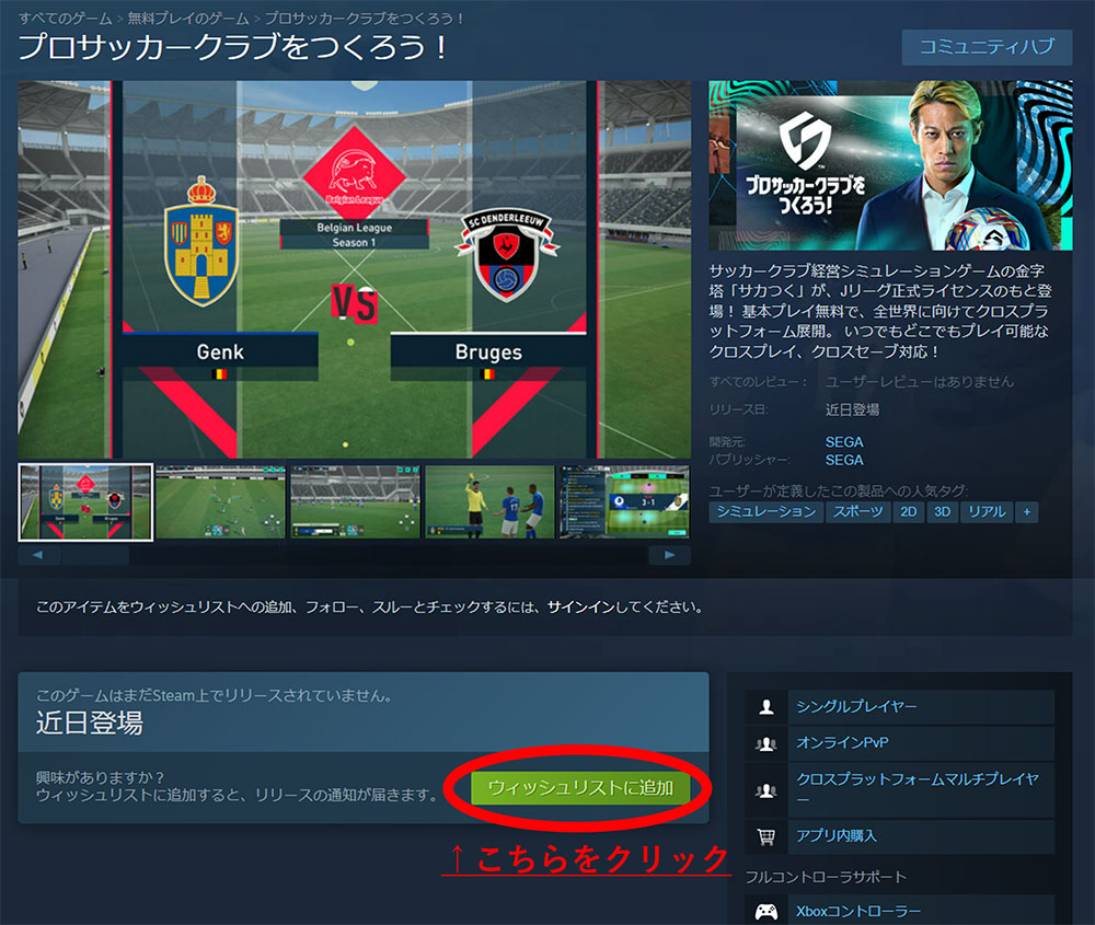 Steamのウィッシュリスト登録画面