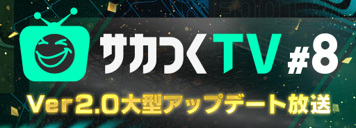 20260605_SFCCTV8_jp.png