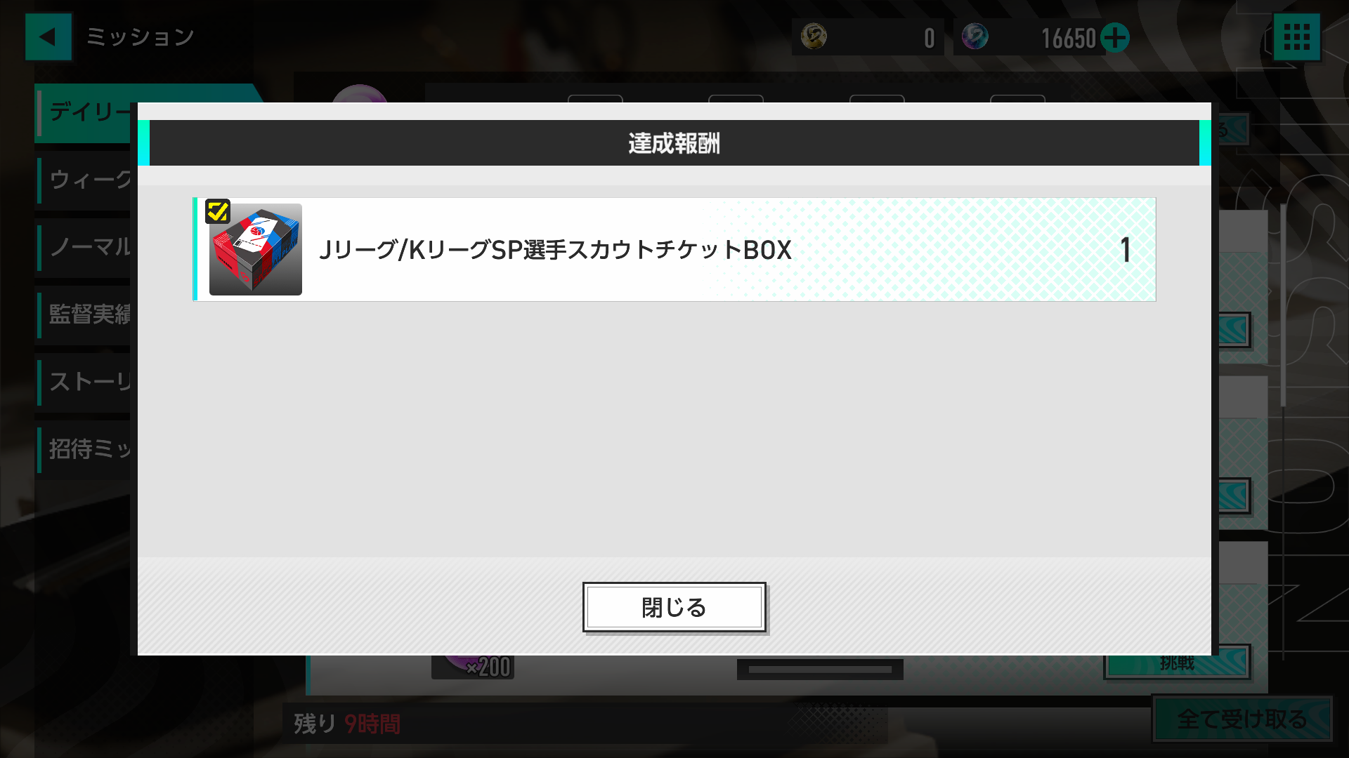 デイリーミッション_J.png