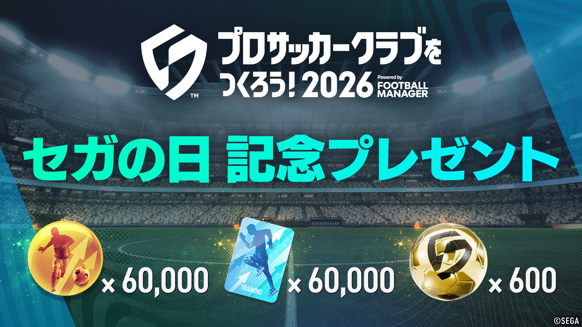 セガの日_jp.png