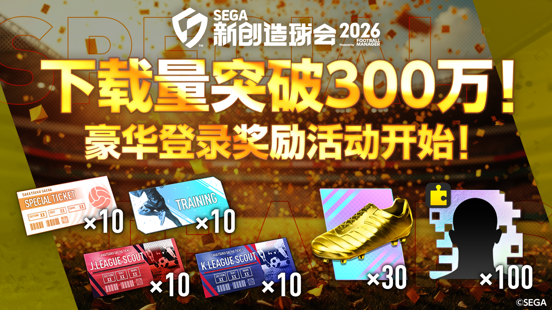 DL300万達成_バナー_1920_1080_簡体字.png