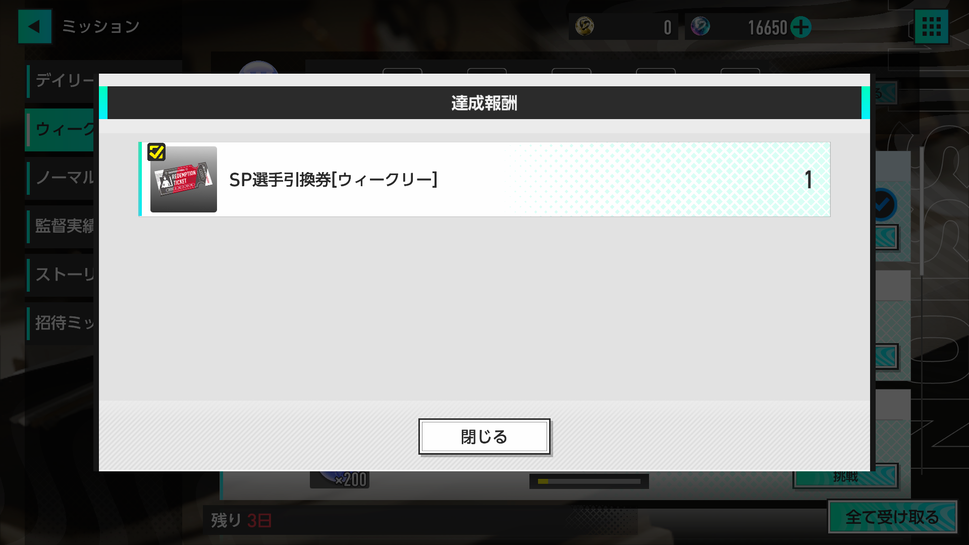 ウィークリーミッション1_J.png