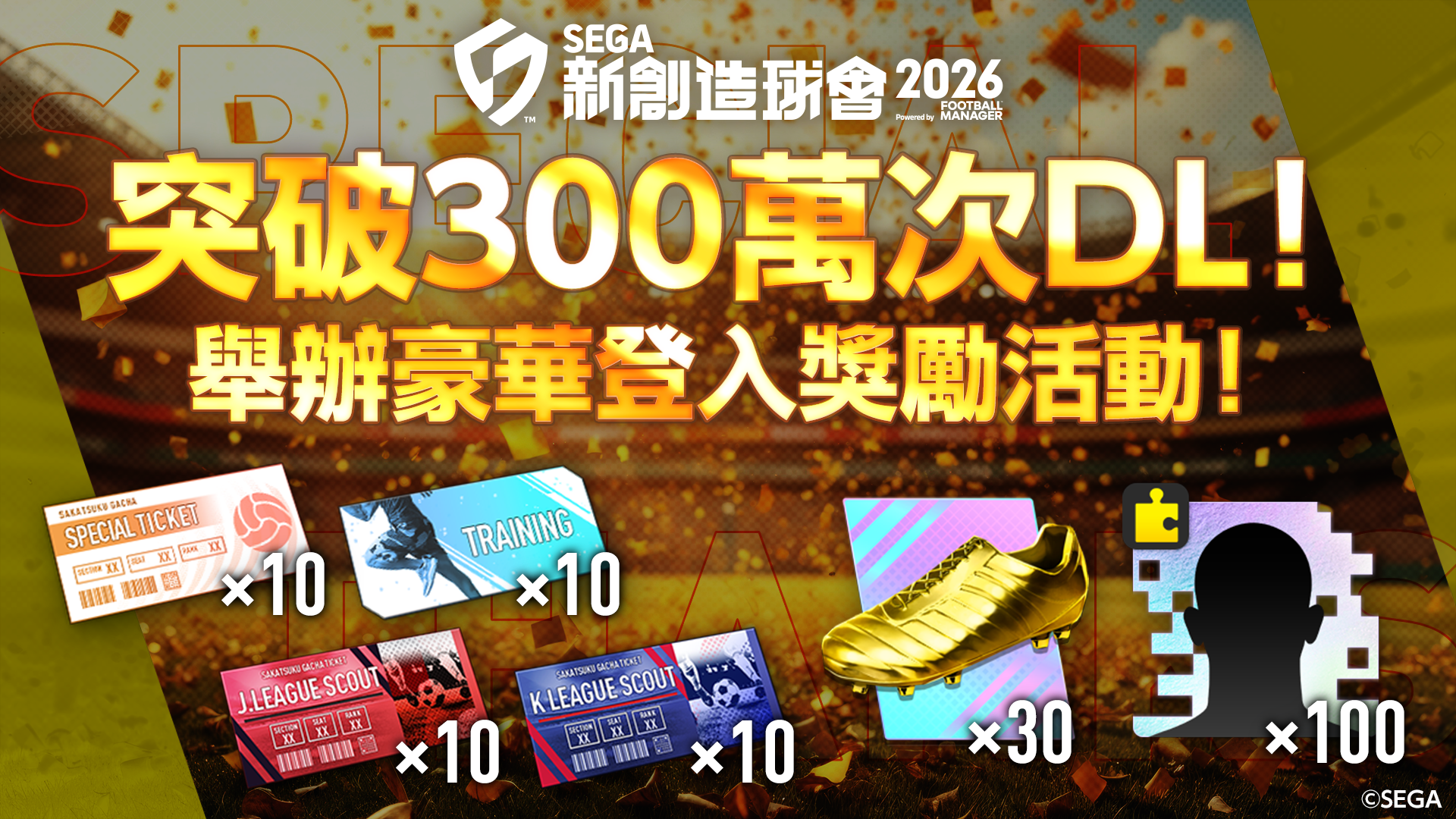 DL300万達成_バナー_1920_1080_繁体字.png